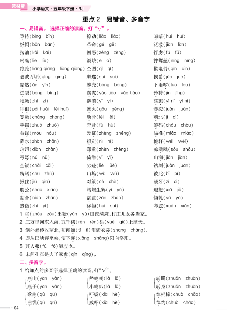 培优练24版语文下册五年级.pdf