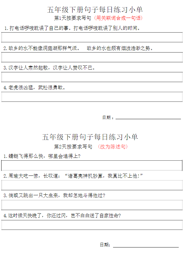 五年级语文下册每日句子练习单-watiku
