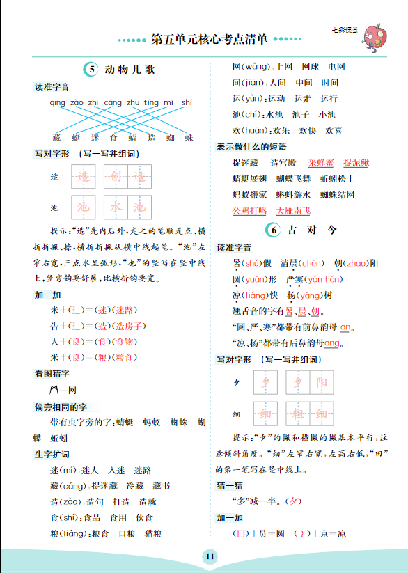 一年级下册语文第五单元核心考点清单-watiku