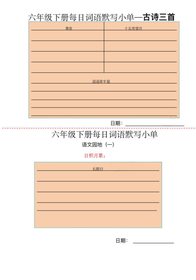 六年级下册词语默写小纸条