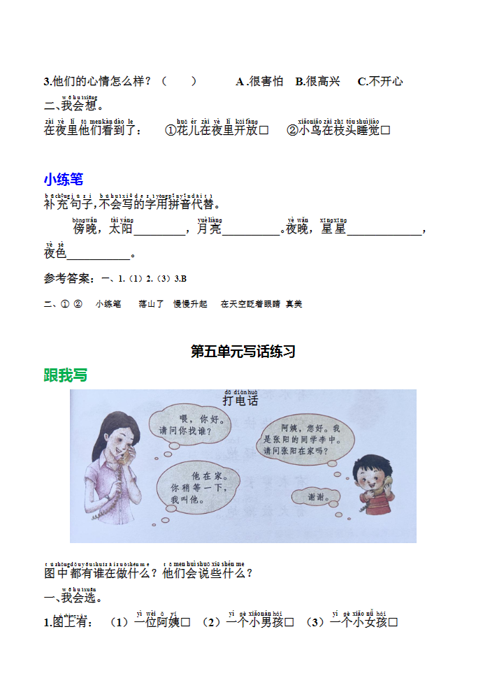 一年级下册语文1-8单元同步看图写话练习