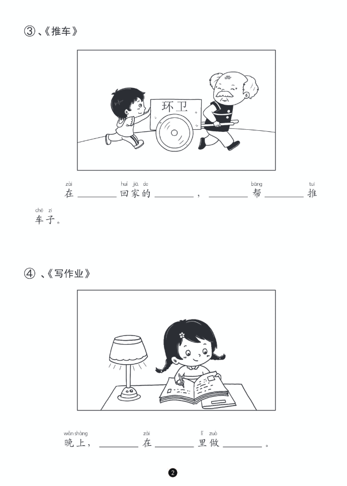 一年级入门版 看图写话，从20字到50字带拼音（初级练习28页）