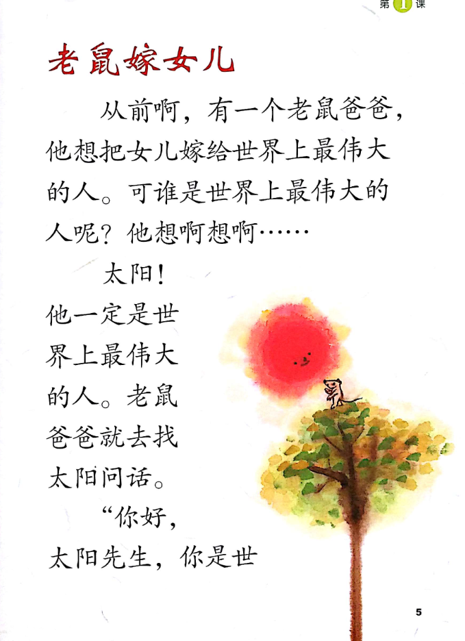 学前快读600字第4册