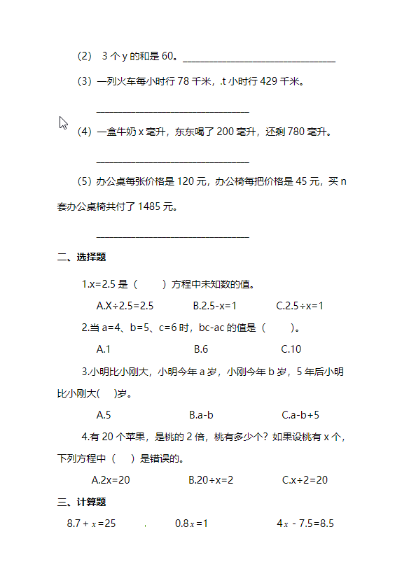 苏教版数学5年级下册第一单元同步练习题（含答案）