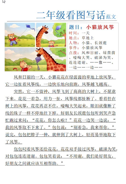二年级下册看图写话范文【24篇】