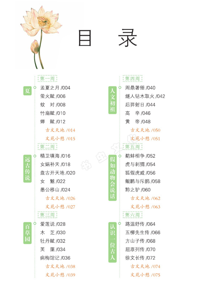 一天一篇小古文-卷二-夏长