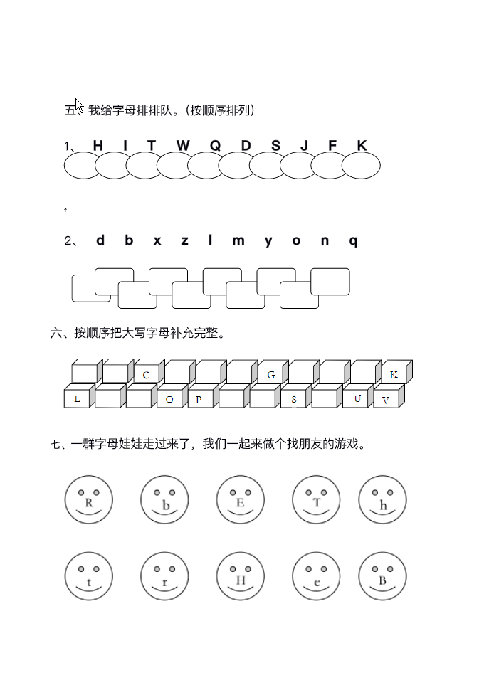 一年级语文下册最全汉语拼音音序练习字母表专项练习
