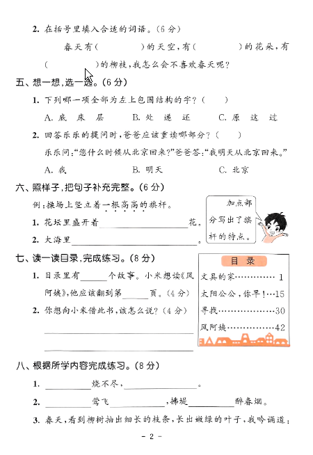 53天天练二年级下册语文单元测评卷
