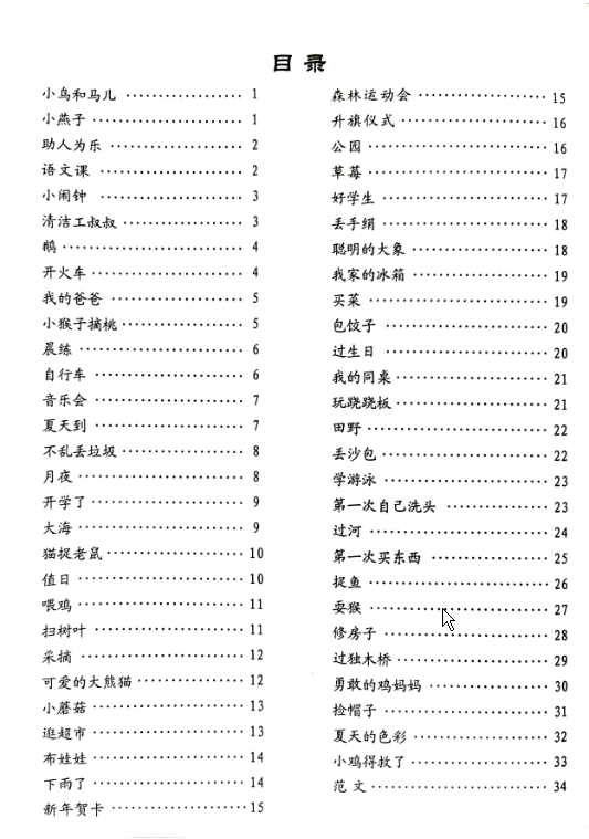 一年级语文下册看图写话