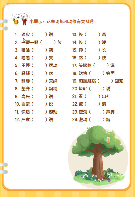 一年级语文下册“的地得”填空练习