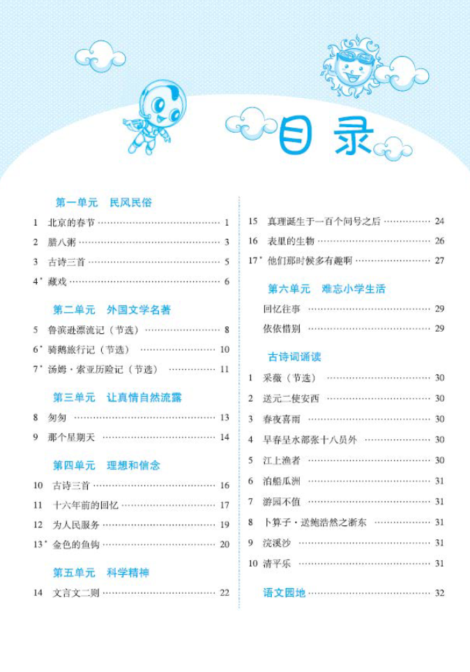 2024春六下语文：每课考点梳理-watiku