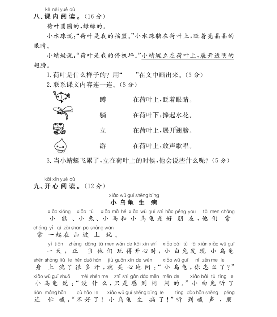 试卷2一年级语文下册第六单元达标测评卷.pdf