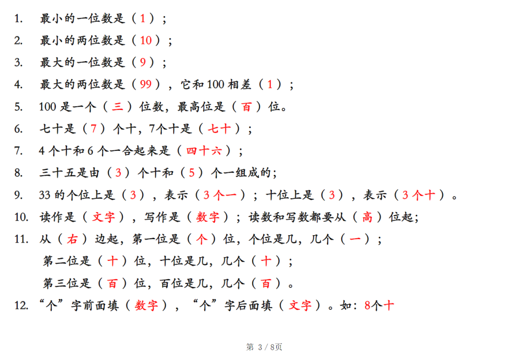 一年级下册数学也要读（共8页）