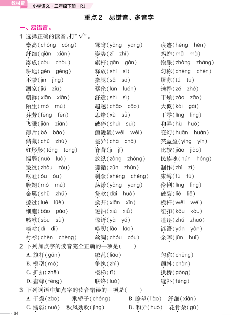 培优练24版语文下册三年级.pdf