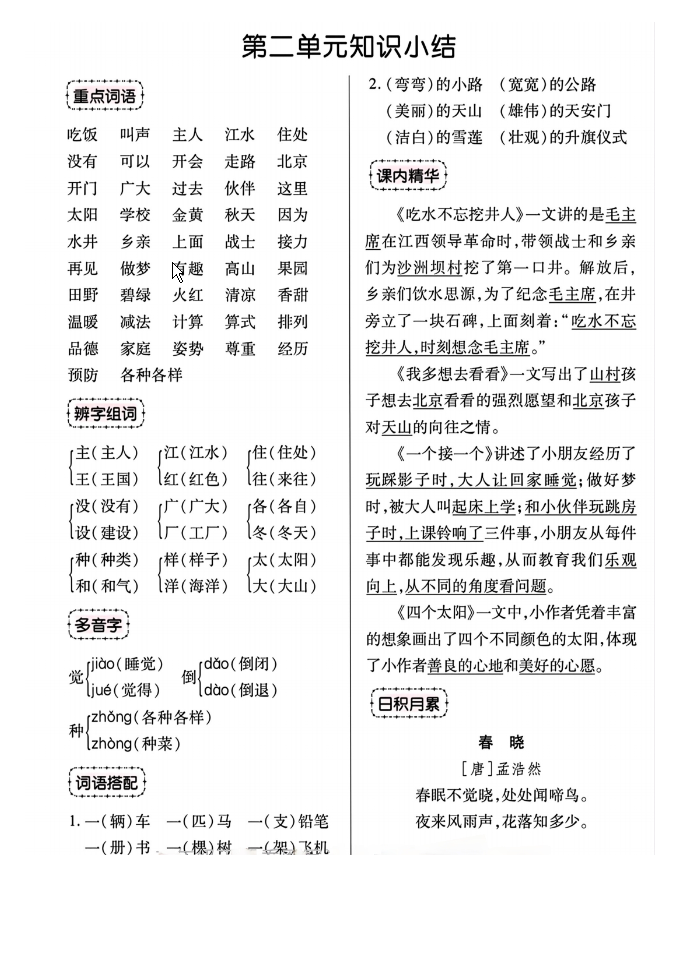 一年级下册语文知识点总结
