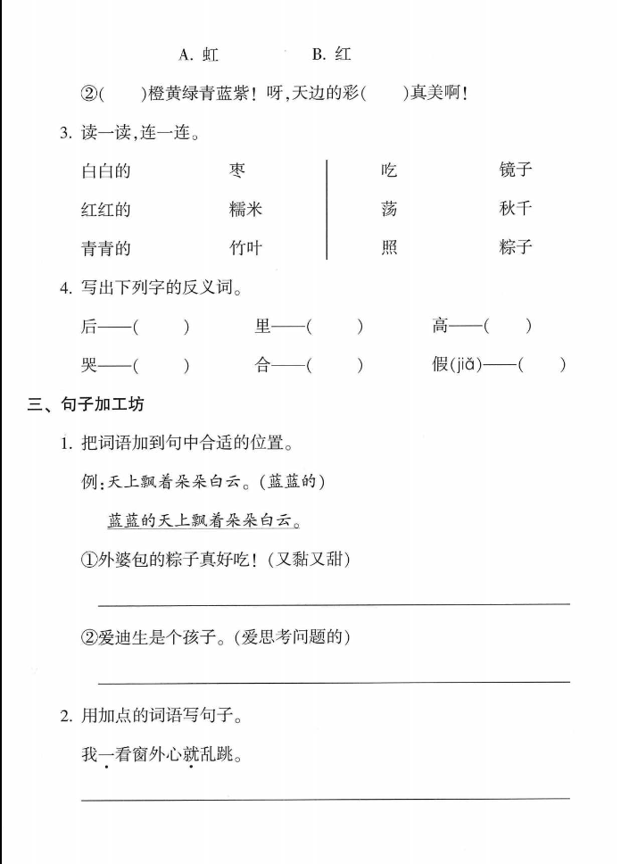 一年级下册语文第四单元试卷(5套带答案)
