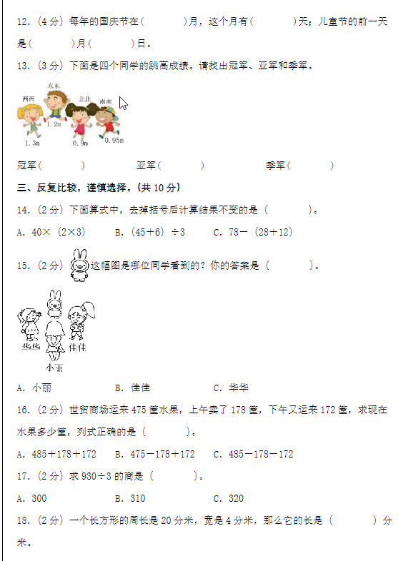 2023-2024学年三年级数学上册北师版期末全真模拟基础卷2套+提高卷2套