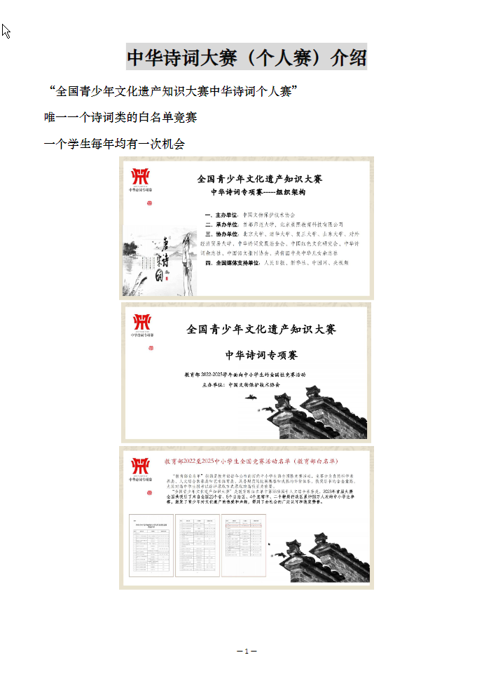 《诗词大赛手册》（1-3年级）