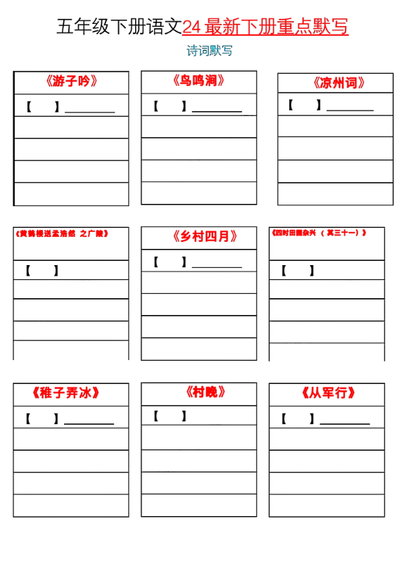 五年级下册语文课内重点默写模板-watiku