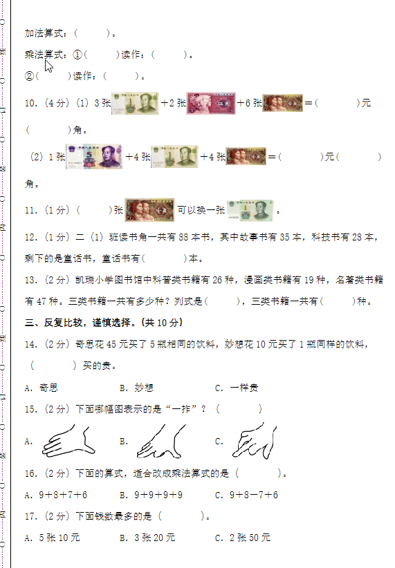 2023-2024学年二年级数学上册北师版期末全真模拟基础卷2套+提高卷2套