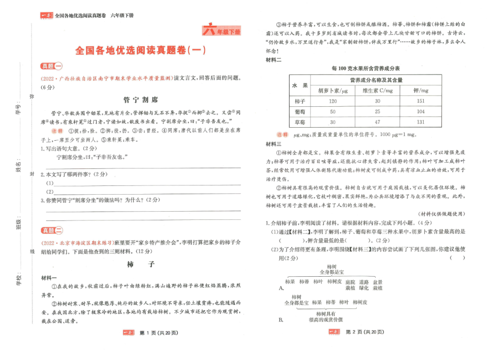 一本语文同步阅读六年级下册真题卷-watiku