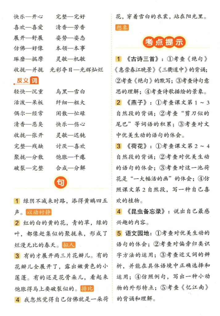 三年级下册语文单元总结.pdf
