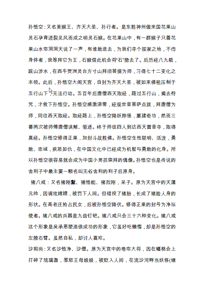 部编语文五年级下册“快乐读书吧”知识整理