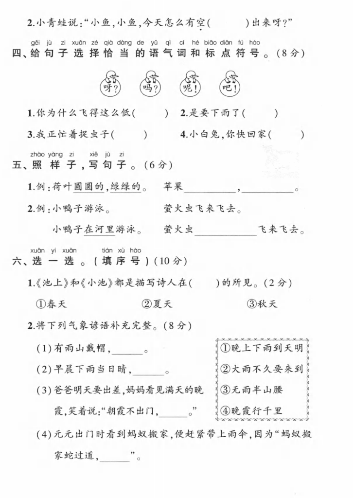 试卷1：一年级语文下册第六单元综合训练.pdf