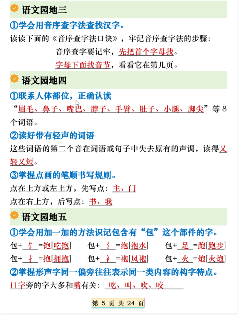 期末复习重点知识汇总一下语文
