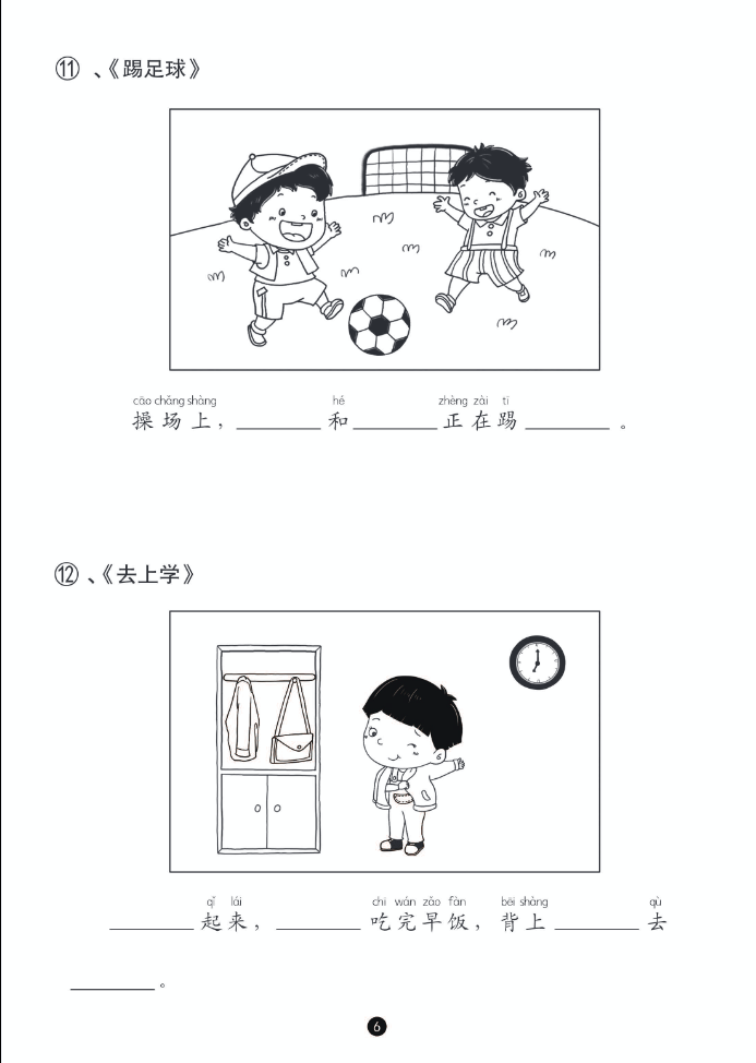 一年级入门版 看图写话，从20字到50字带拼音（初级练习28页）