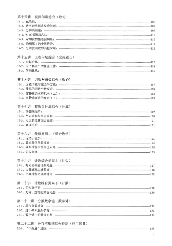 六年级——奥数