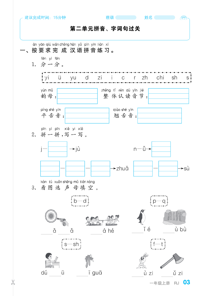 一年级上册语文全品小复习字词过关（带答案）