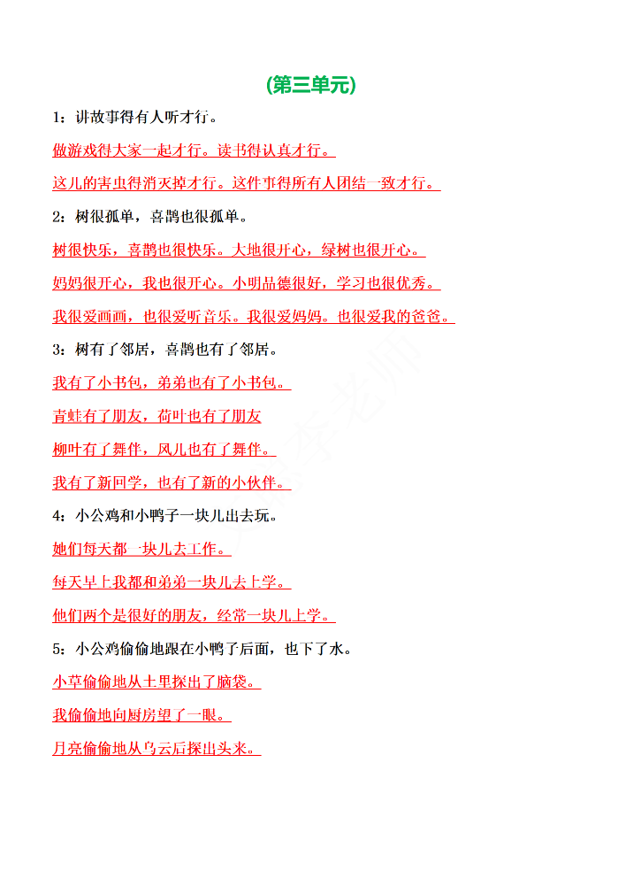 一年级期末必考1-8单元句子仿写