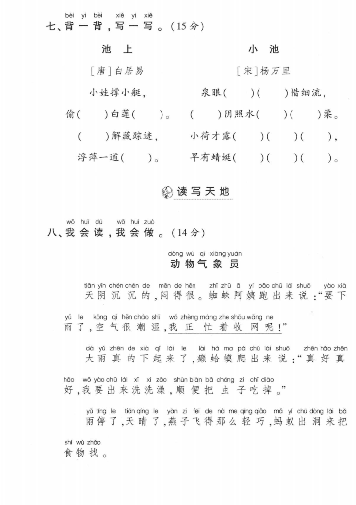 试卷1：一年级语文下册第六单元综合训练.pdf