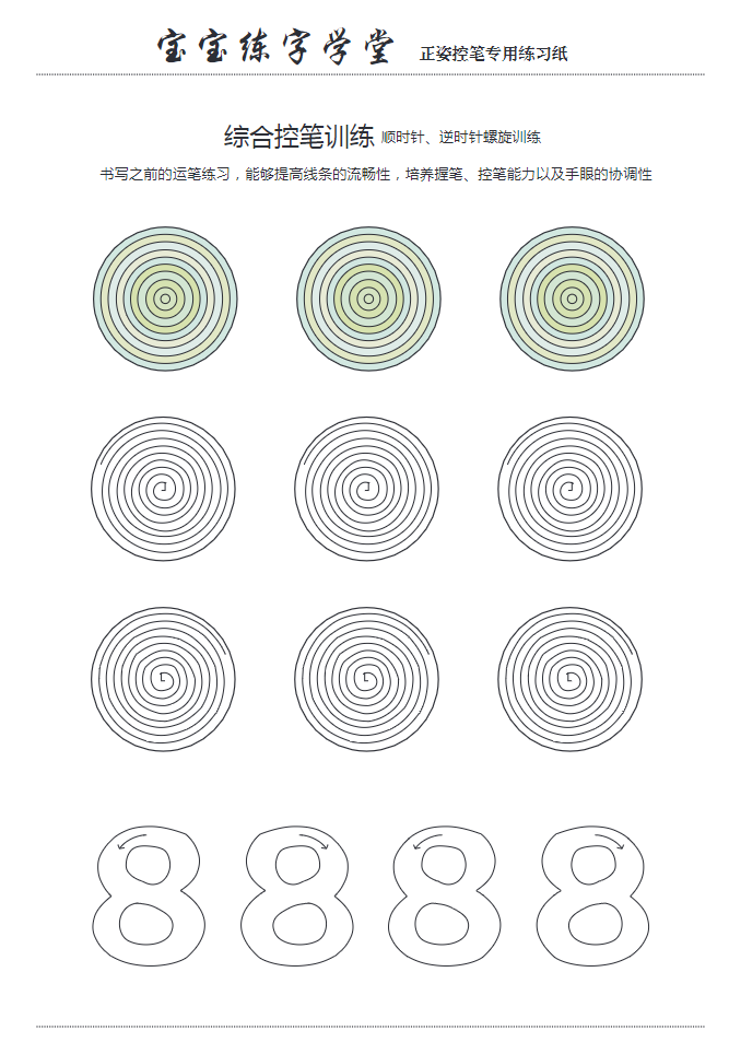 控笔训练合集