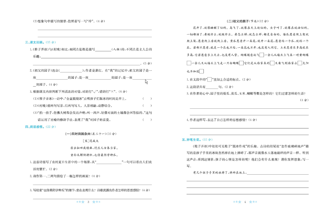 部编版语文5年级下册黄冈学霸A+卷