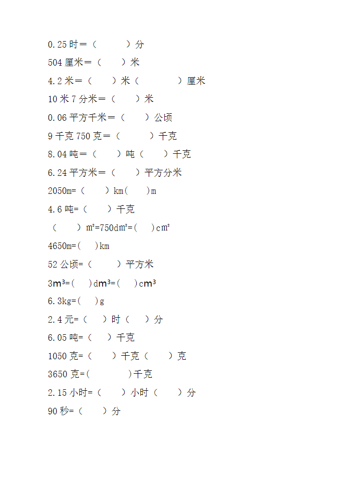 六年级数学单位换算专项练习题