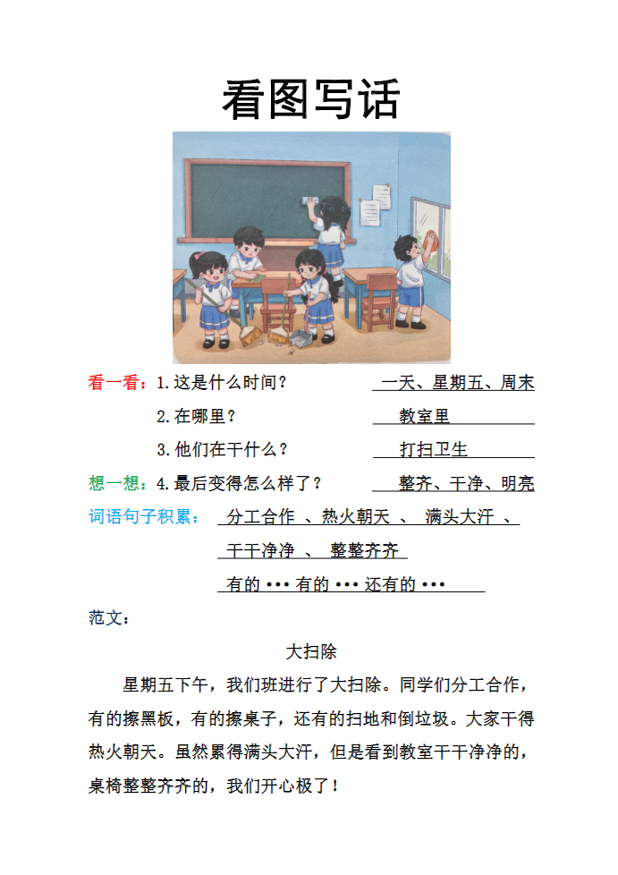 一年级语文下册看图写话训练（23篇）-watiku