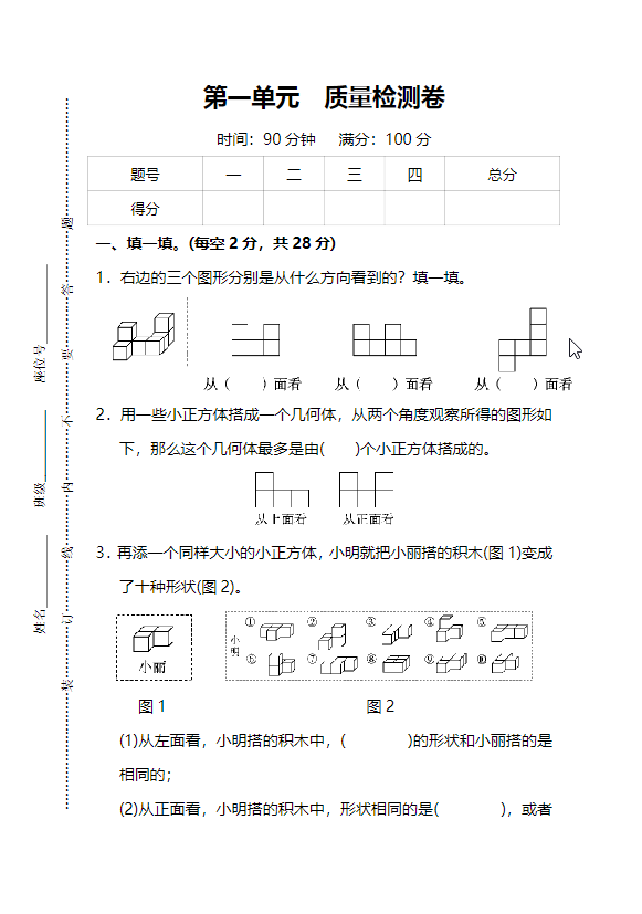 人教版数学5年级下册第一单元质量检测卷（含答案）-watiku
