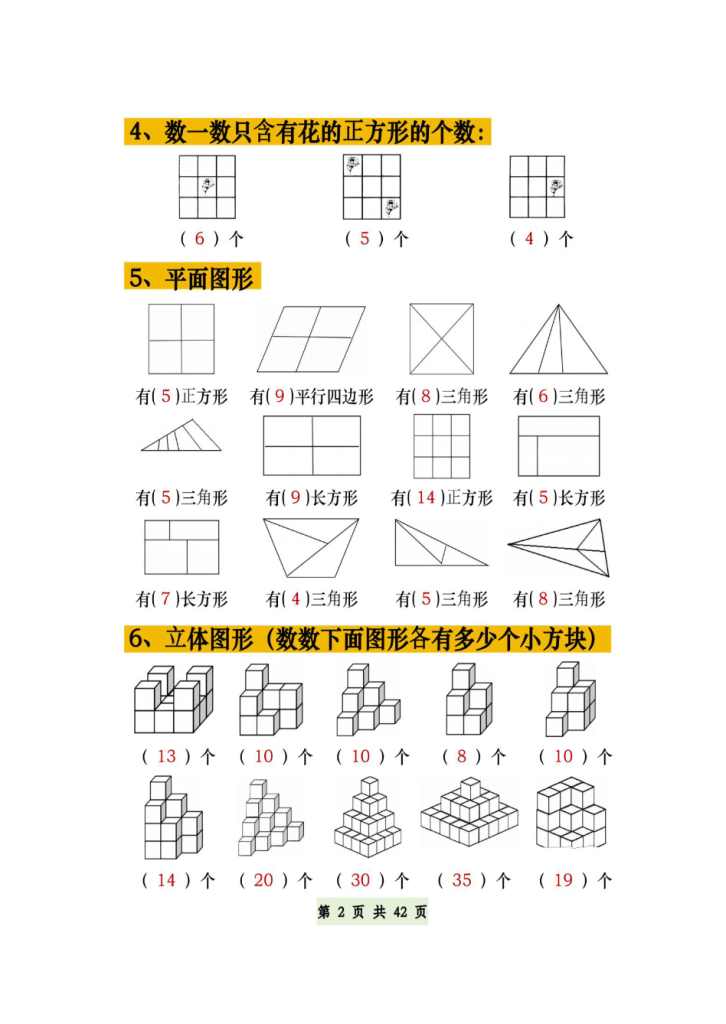 一年级下册数学期中复习五大专项答案版.pdf