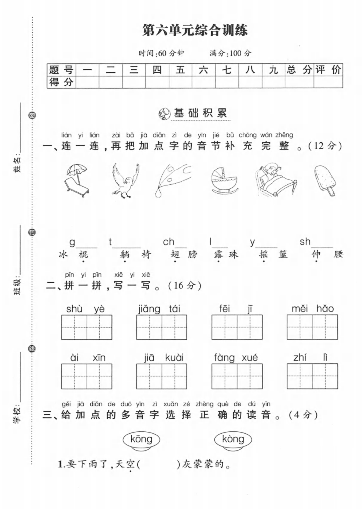 试卷1：一年级语文下册第六单元综合训练.pdf-watiku