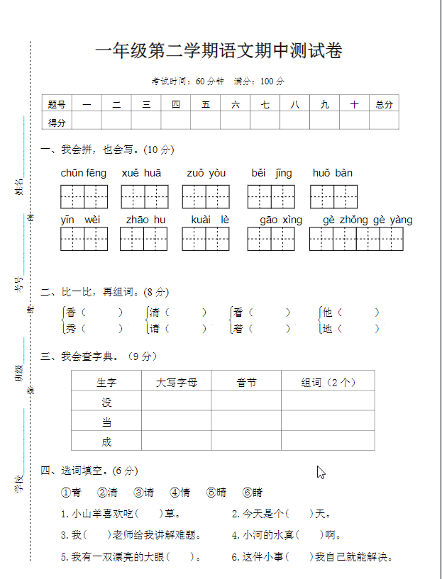 部编语文一年级下册期中测试卷（多套带答案）可打印