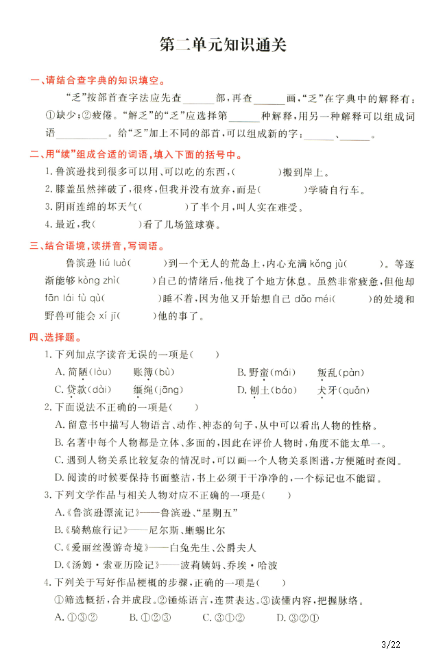语文六年级下册通关卷.pdf