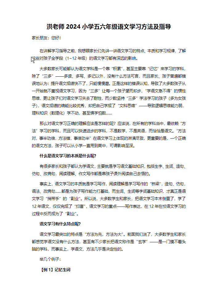洪老师2024小学五六年级语文学习指导-watiku