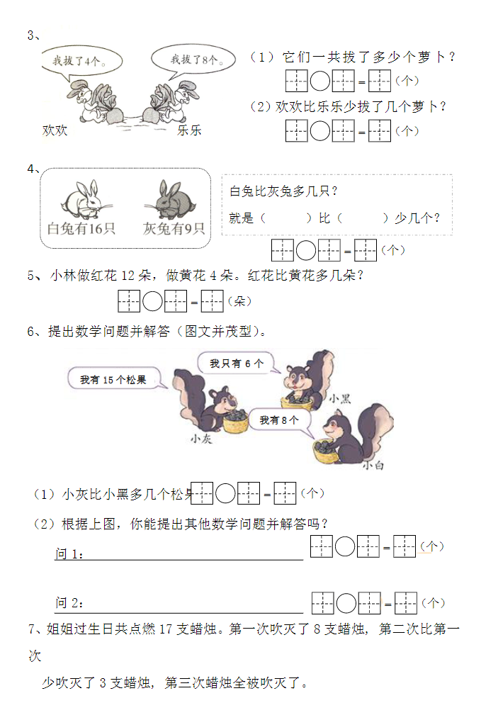 一下数学-比多比少问题专项训练(3).pdf