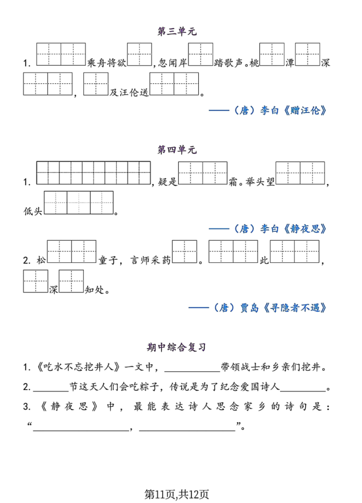 2024春一年级下语文期中归类整合复习—字词、句子练习、课文内容.pdf