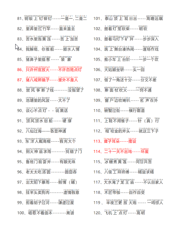 一年级下册语文第五单元歇后语120条（电子版可打印）