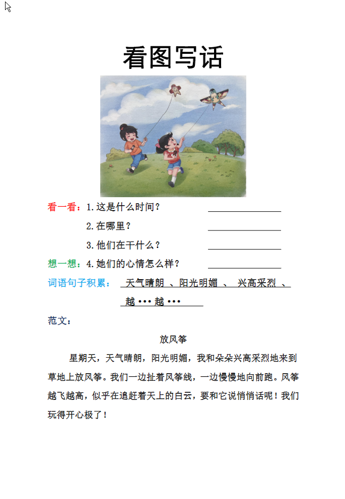 一年级语文下册看图写话训练（16篇）