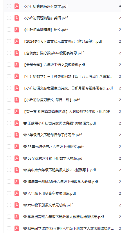 六年级下册期末复习资料汇总（仅限1-6年级会员下载）