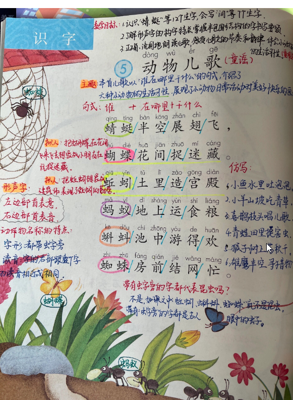 一年级下册语文《第五单元》课堂笔记-watiku